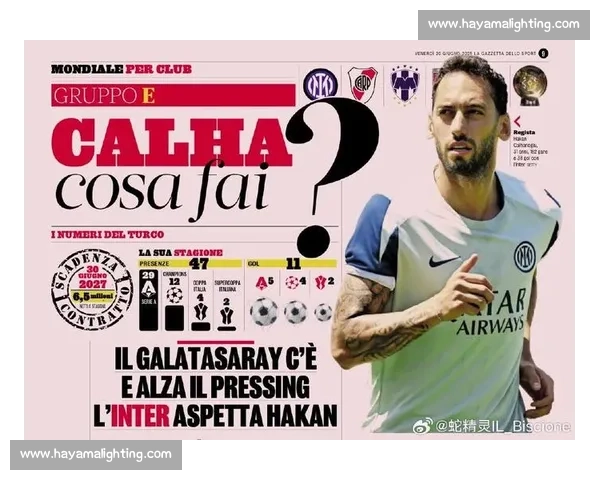 恰尔汗奥卢亲赴国米谈判！加拉塔萨雷求购中场核心，转会费分歧达 2500 万